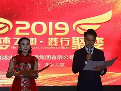 2019年鸿庆集团公司召开2018年度优秀员工表彰大会